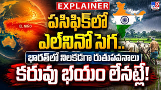 Monsoon Update: పసిఫిక్‌లో ఎల్‌నినో సెగ.. భారత్‌లో నిలకడగా రుతుపవనాలు.. కరువు భయం లేనట్లే!