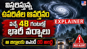 విస్తరిస్తున్న ఉపరితల ఆవర్తనం వచ్చే 48 గంటల్లో భారీ వర్షాలు