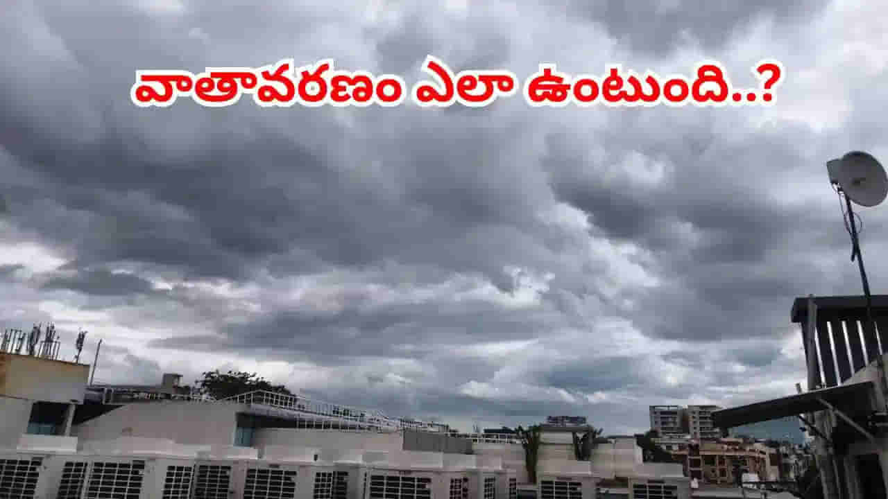 అల్పపీడనం, ఉపరితల ఆవర్తనం ఎఫెక్ట్.. తెలుగు రాష్ట్రాల్లో వాతావరణం ఎలా ఉంటుంది..? ఇదిగో వెదర్ రిపోర్ట్