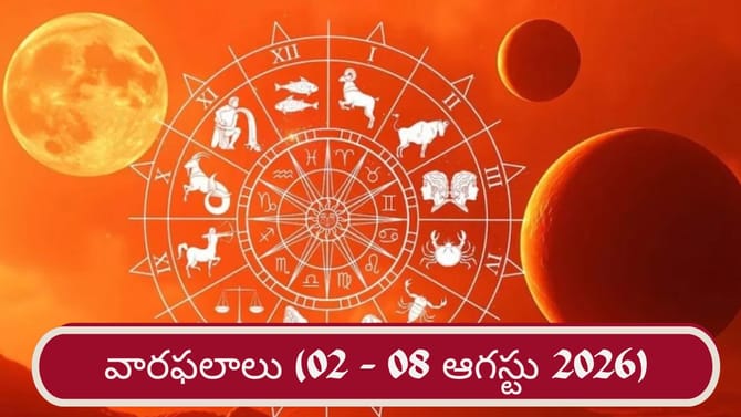 Weekly Horoscope: ఈ రాశుల వారికి ఆకస్మిక ధనలాభం, ఉద్యోగ యోగం..