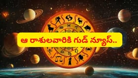 వారఫలాలు: ఆ రాశుల వారికి ఇక తిరుగులేదు.. ఏ పనిచేసినా సక్సెసే..