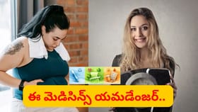 బరువు తగ్గేందుకు మందులు వాడుతున్నారా..? అసలుకే ఎసరు వస్తుంది