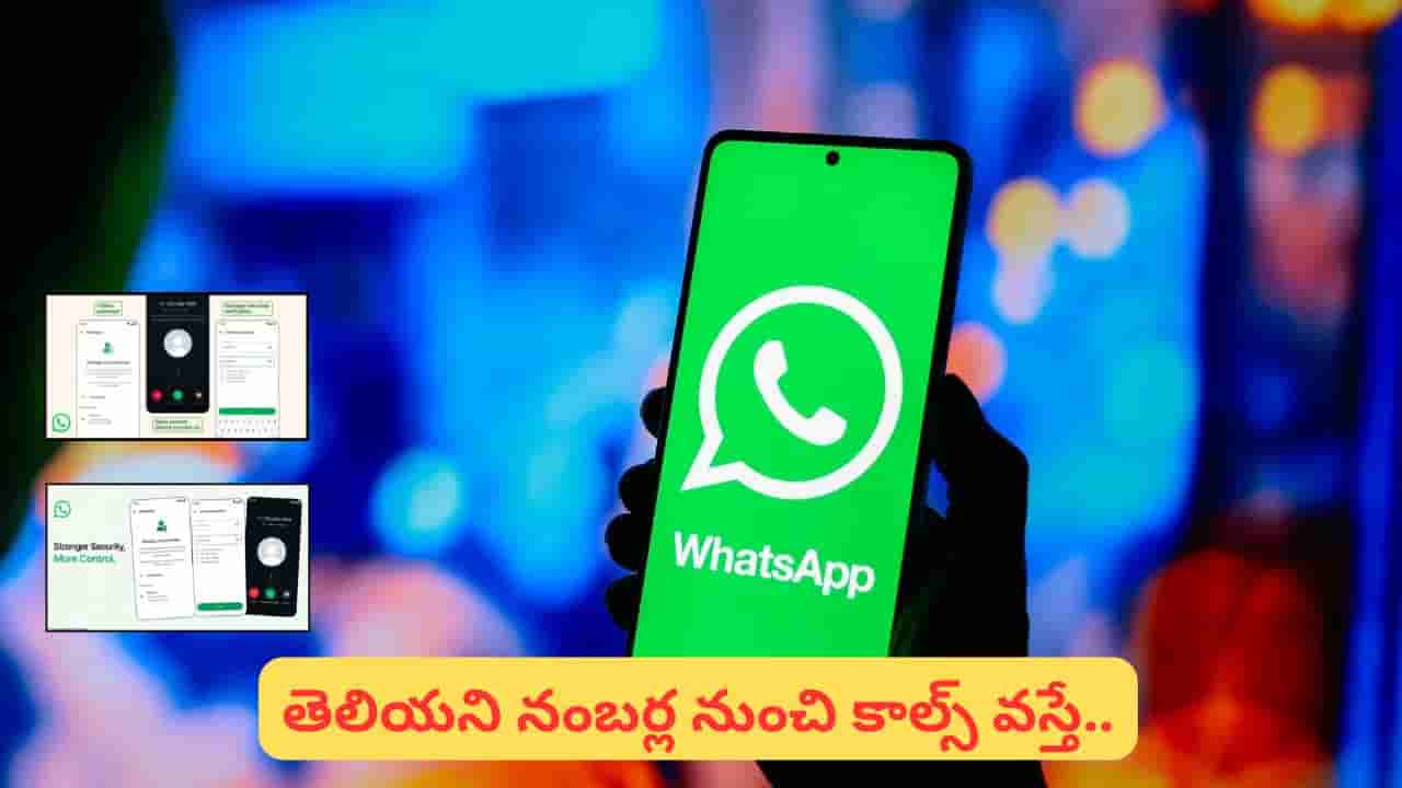 WhatsApp: వాట్సాప్లో అదిరిపోయే సెక్యూరిటీ అప్డేట్స్.. ఇక ఒకటి కంటే ఎక్కువ పాస్కీలు, స్ట్రాంగ్ పాస్వర్డ్!