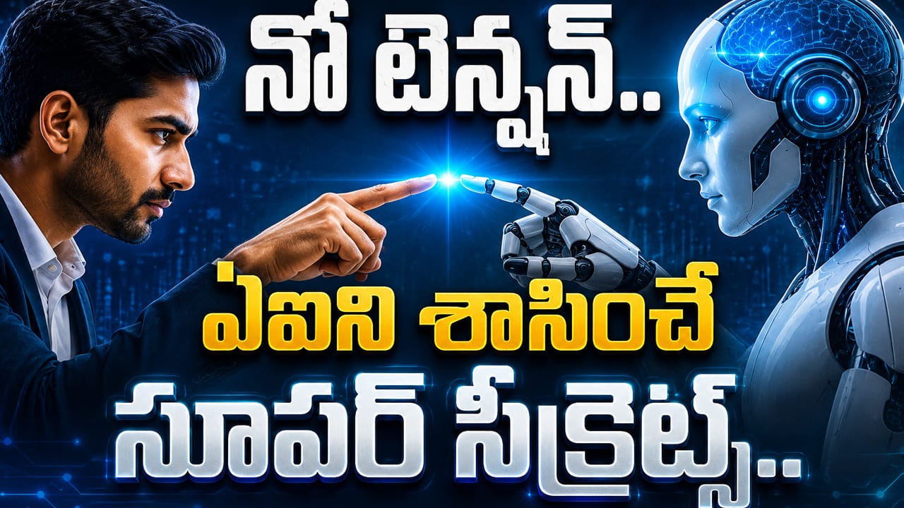 Gen Z Career Tips: ఈ స్కిల్స్ మీ ఉద్యోగానికి శ్రీరామ రక్ష.. AI యుగంలో జెన్జీని లీడర్గా నిలబెట్టే టాప్ సీక్రెట్స్ ఇవే