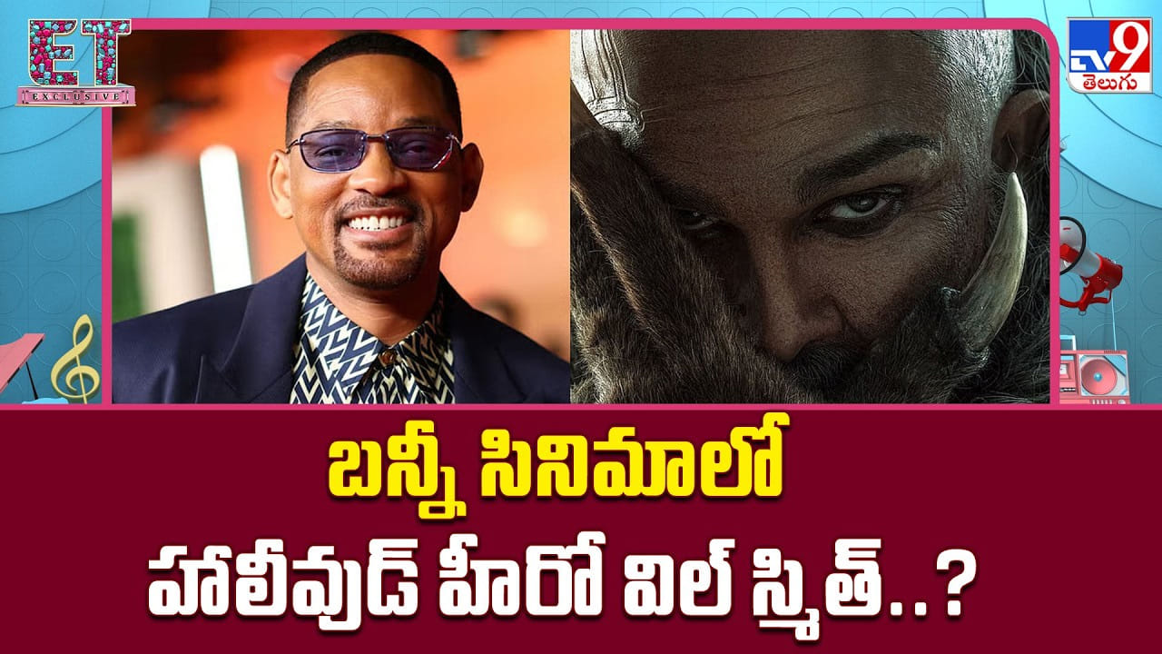 బన్నీ సినిమాలో హాలీవుడ్ హీరో విల్ స్మిత్..?