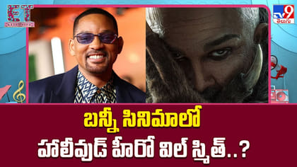 బన్నీ సినిమాలో హాలీవుడ్ హీరో విల్ స్మిత్..?