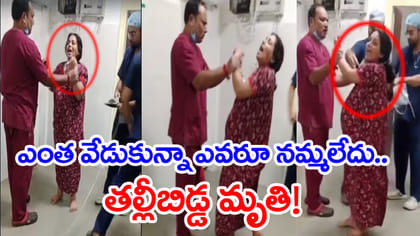 ‘వీళ్లు వైద్యం చేస్తే బతకను.. ప్లీజ్‌ కాపాడండి’ గర్భిణీ మృతి