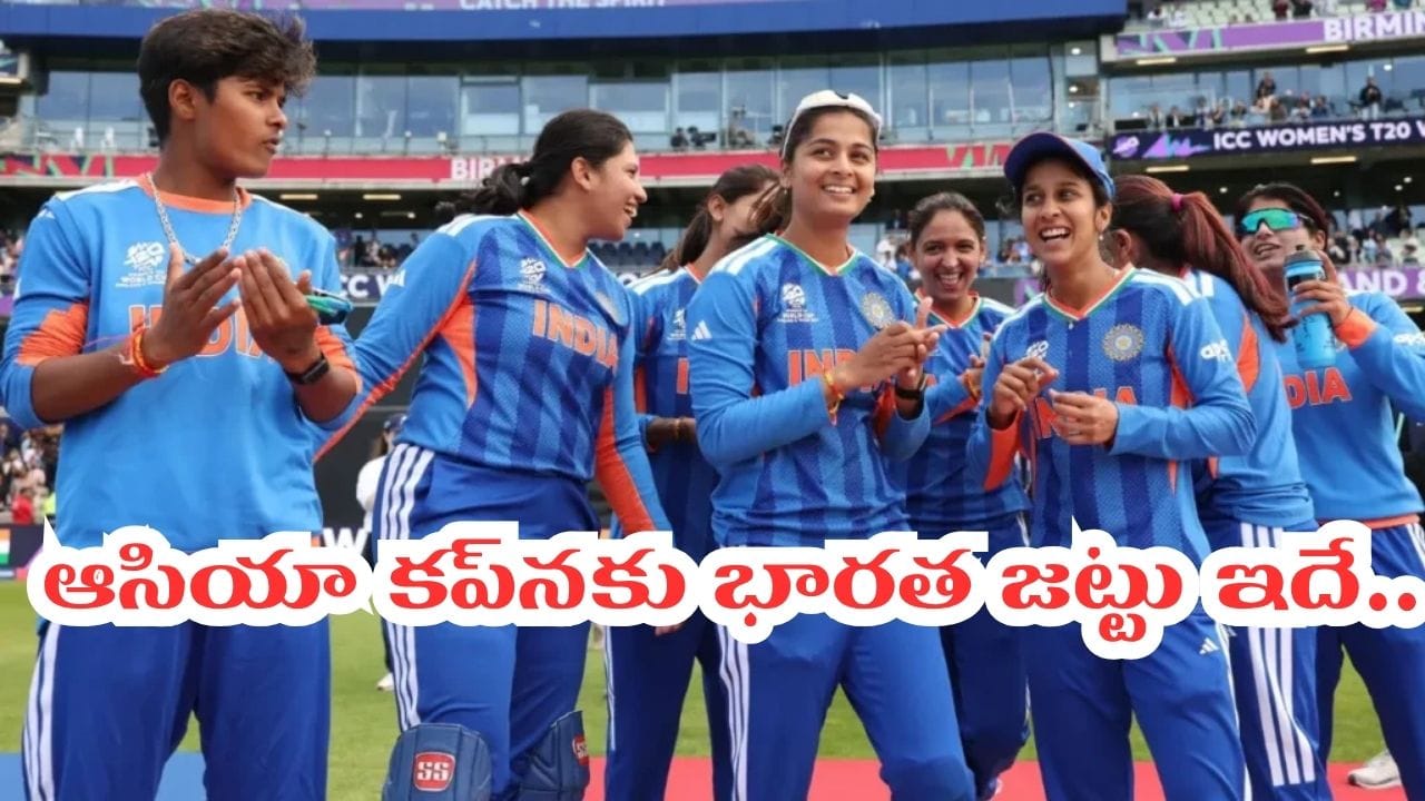 ఆసియా కప్‌నకు భారత జట్టు.. స్టార్ ఆల్‌రౌండర్‌ ఔట్, తెలుగు తేజానికి లక్కీ ఛాన్స్..! | Bcci announces india squad womens asia cup 2026 harmanpreet kaur captain