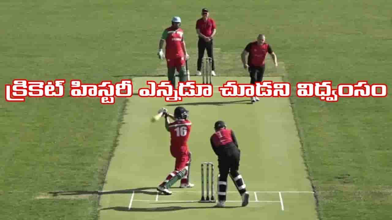 41 సిక్సర్లు, 39 ఫోర్లతో 487 పరుగులు.. భారీ ప్రపంచ రికార్డ్తో టీ20 హిస్టరీనే షేక్ చేశారుగా..!