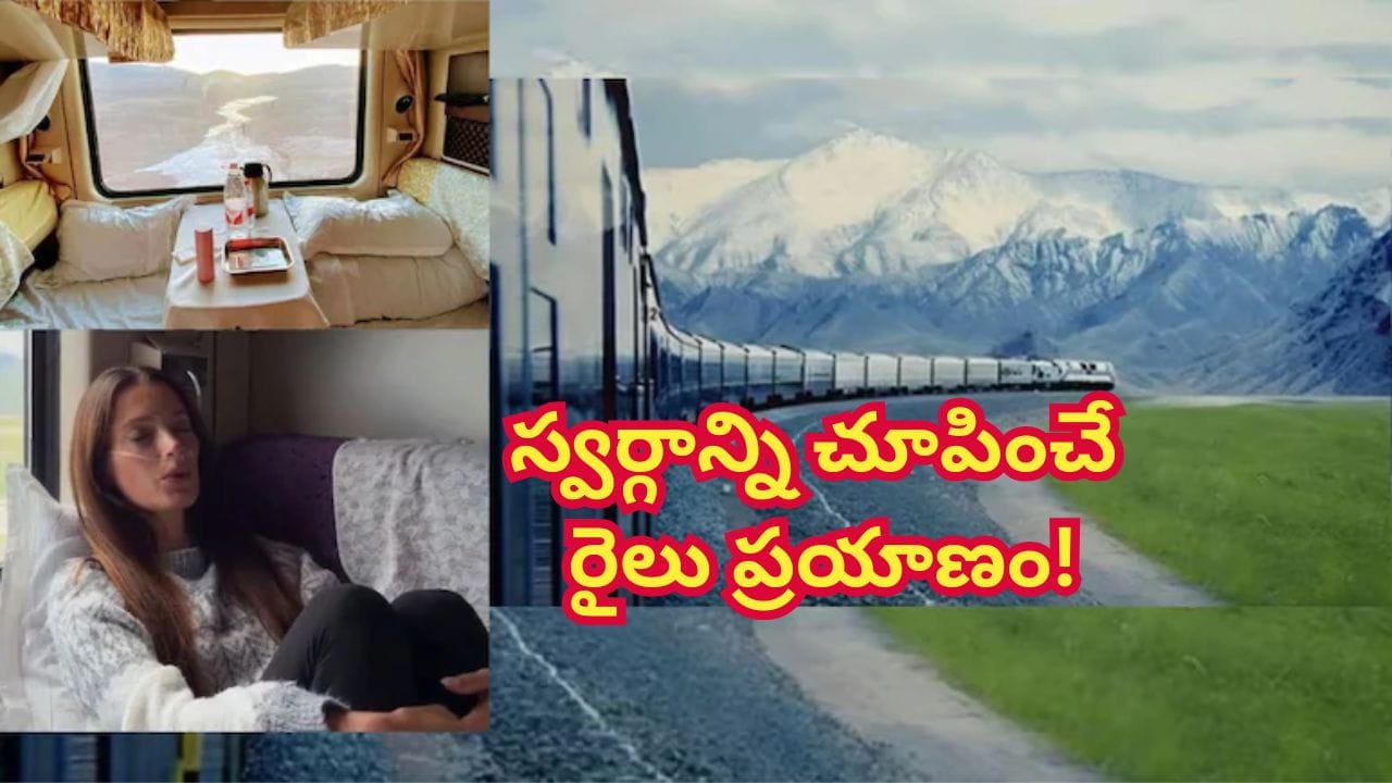Watch: ఈ రైళ్లో ప్రయాణించాలంటే ఆక్సిజన్ మాస్క్లు తప్పనిసరి..? కిటికీలోంచి స్వర్గం కనిపిస్తుంది!