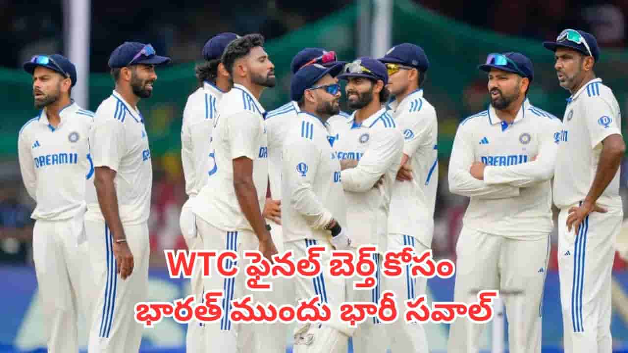 Team India: శ్రీలంకపై గెలిచినా బంగ్లాదేశ్ కంటే కిందే.. WTC ఫైనల్ బెర్త్ కోసం భారత్ ముందు భారీ సవాల్