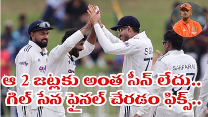 రాసిపెట్టుకోండి.. భారత్ WTC ఫైనల్ చేరడం పక్కా..