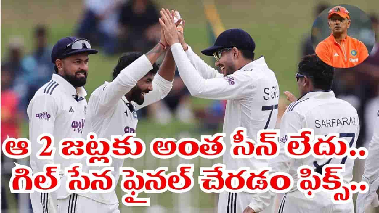 రాసిపెట్టుకోండి.. భారత్ WTC ఫైనల్ చేరడం పక్కా.. అడ్డుకునే దమ్ము వాళ్లకు లేదు