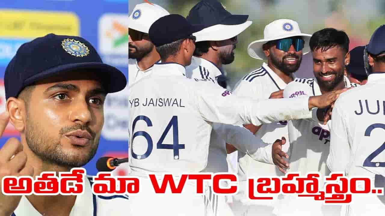 Team India: ఇక మాకు ఏ టెన్షన్ లేదు.. రాసిపెట్టుకోండి.. అతనే మమ్మల్ని WTC ఫైనల్ చేరుస్తాడు..!