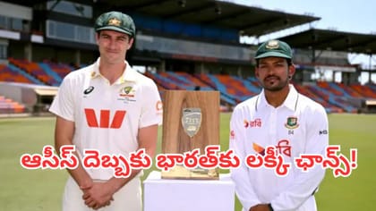 డబ్ల్యూటీసీ పాయింట్ల పట్టికలో అనూహ్య మలుపు