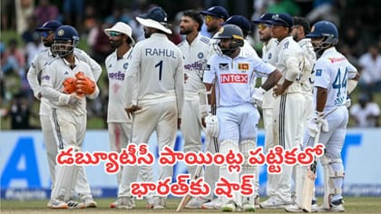 డబ్యూటీసీ పాయింట్ల పట్టికలో భారత్‎కు షాక్