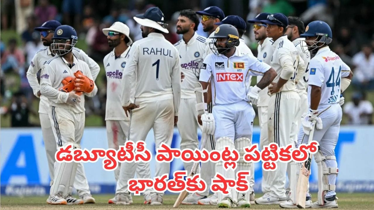 WTC Points Table: డబ్యూటీసీ ఫైనల్ ఆశలపై కొలంబో దెబ్బ.. పాయింట్ల పట్టికలో దిగజారిన టీమిండియా