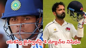 యశస్వి జైస్వాల్‌పై 4 మ్యాచ్‌ల నిషేధం