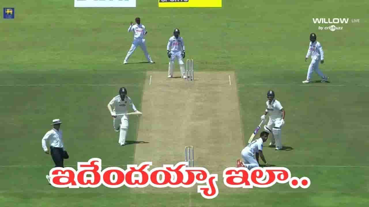 Video: మైదానంలో హైడ్రామా.. పాక్ ప్లేయర్లను తలపించారుగా.. కెప్టెన్ సైగతో రనౌట్