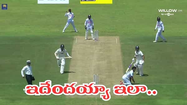 Video: మైదానంలో హైడ్రామా.. పాక్ ప్లేయర్లను తలపించారుగా.. కెప్టెన్ సైగతో రనౌట్