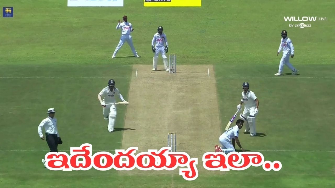 Video: మైదానంలో హైడ్రామా.. పాక్ ప్లేయర్లను తలపించారుగా.. కెప్టెన్ సైగతో రనౌట్