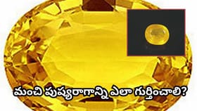 పుష్యరాగం ధరించాలనుకుంటున్నారా? ముందు ఈ విషయాలు తప్పనిసరిగా..