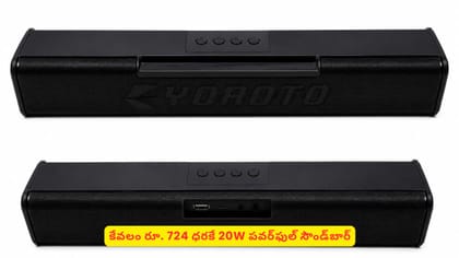కేవలం రూ. 724 ధరకే 20W పవర్‌ఫుల్ సౌండ్‌బార్
