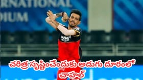 చరిత్ర సృష్టించేందుకు అడుగు దూరంలో చాహల్