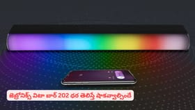 జెబ్రోనిక్స్‌ విటా బార్​ 202 ధర తెలిస్తే షాకవ్వాల్సిందే