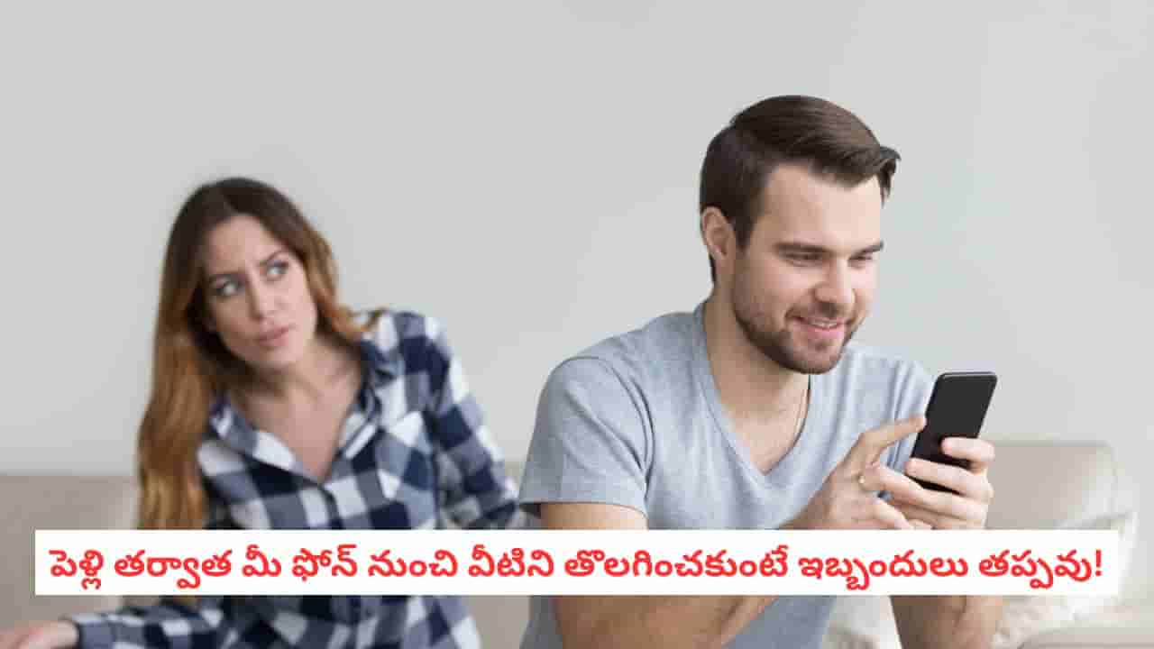 Marriage Tips: పెళ్లి తర్వాత ఫోన్లో ఏం ఉంచాలి.. ఏం తొలగించాలి? ఈ విషయాలు తెలుసుకోండి!