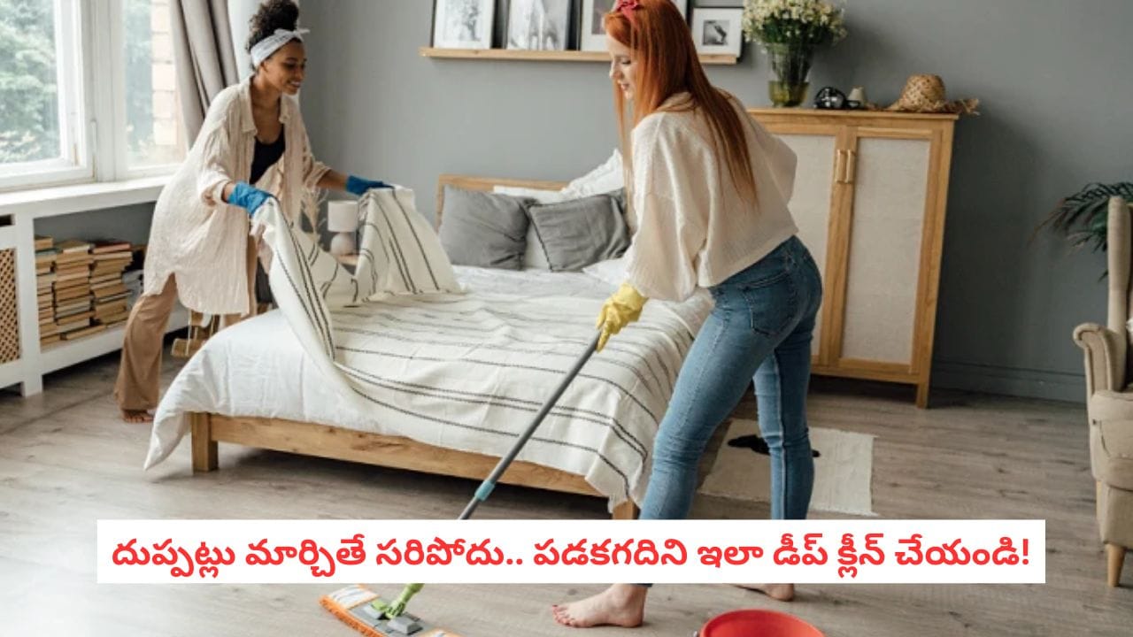 Bedroom Cleaning Tips: బెడ్రూమ్లో కంటికి కనిపించని దుమ్ము ఉంటుందా? ఈ టిప్స్ తో మొత్తం క్లీన్! – general Bedroom Cleaning Tips: బెడ్రూమ్లో కంటికి కనిపించని దుమ్ము ఉంటుందా? ఈ టిప్స్ తో మొత్తం క్లీన్! – general