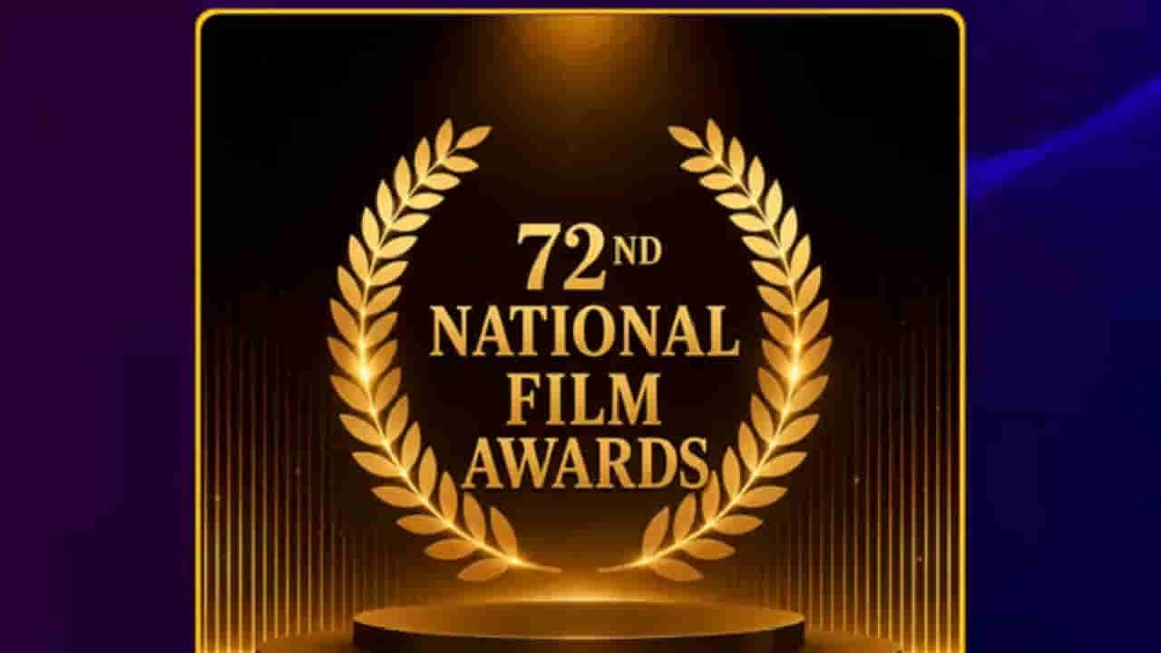 72nd National Film Awards: 72వ జాతీయ చలనచిత్ర అవార్డులు వేడుక.. తెలుగులో ఏ ఏ సినిమాలు ఉన్నాయంటే