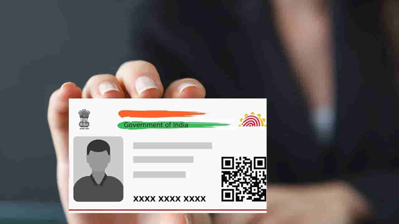 Aadhaar Card: మీ ఆధార్లో ఏయే వివరాలు అప్డేట్ చేశారో మర్చిపోయారా..? డోంట్ వర్రీ.. సెకన్లలోనే తెలుసుకోండిలా..