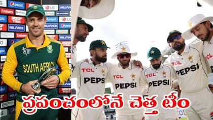 ప్రపంచ క్రికెట్ లోనే పరమ వరస్ట్ టీం ఇదే..!
