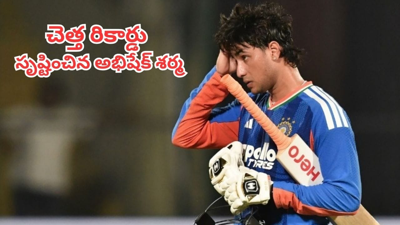 Abhishek Sharma: టీ20 క్రికెట్లో చెత్త రికార్డు సృష్టించిన అభిషేక్ శర్మ.. రోహిత్ శర్మ రికార్డు బద్దలు