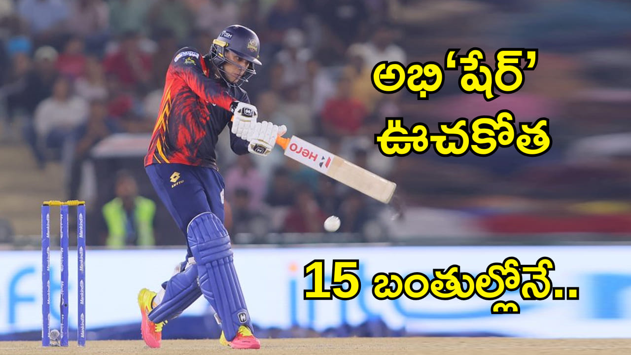అభిషేక్ విధ్వంసాన్ని అడ్డుకున్న గిల్! కానీ, ఉన్నంతసేపు ఊచకోతే.. కేవలం 15 బంతుల్లోనే