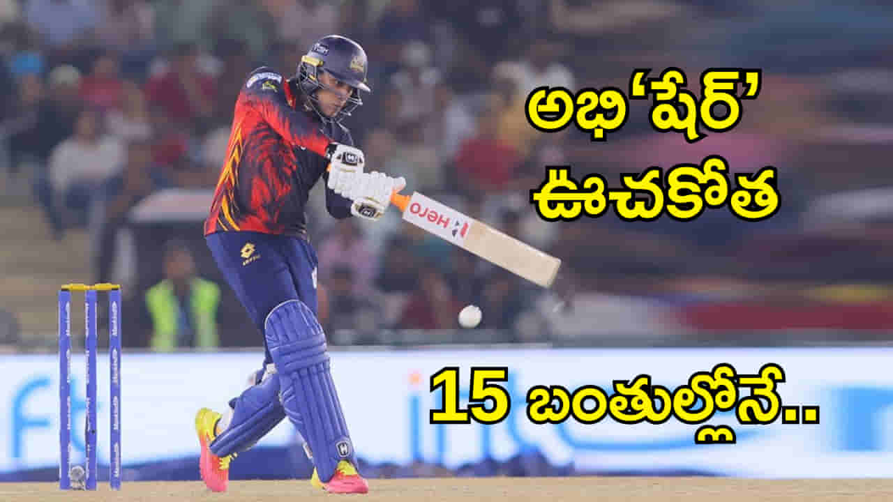 అభిషేక్ విధ్వంసాన్ని అడ్డుకున్న గిల్! కానీ, ఉన్నంతసేపు ఊచకోతే.. కేవలం 15 బంతుల్లోనే