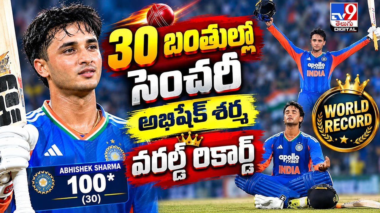 Abhishek Sharma: 30 బంతుల్లో సెంచరీ ...అభిషేక్‌ శర్మ వరల్డ్‌ రికార్డ్‌