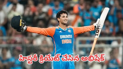 13 సిక్సర్లు, 7 ఫోర్లతో రికార్డులను తిరగరాసిన అభిషేక్