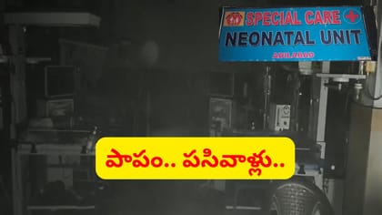 ఆదిలాబాద్ రిమ్స్‌‌లో ఘోర ప్రమాదం.. ఏసీ పేలి ఇద్దరు చిన్నారుల మృతి
