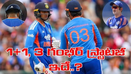 కాటేరమ్మ కొడుకువైతే నాకేంటి.. బుడ్డోడి ఓపెనింగ్ జోడీ అతడే..!