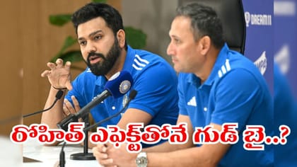 రోహిత్ శర్మతో విభేదాలతోనే అగార్కర్ గుడ్ బై.. రేసులో ఊహించని పేరు?