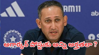 బీసీసీఐ చీఫ్ సెలెక్టర్ కావాలంటే ఉండాల్సిన అర్హతలు ఇవే