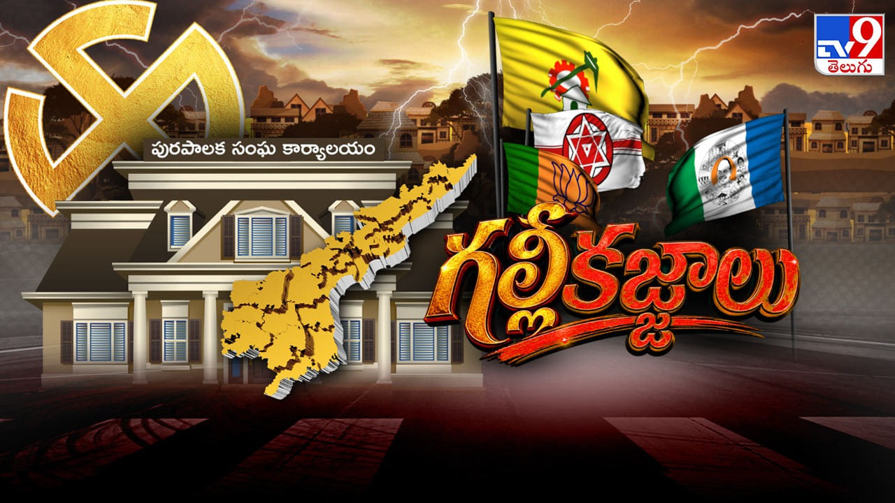 Andhra Pradesh local body elections