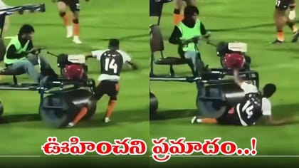వార్మప్‌ మ్యాచ్‌లో ప్రమాదం.. పిచ్ రోలర్ కింద పడిన దిగ్గజ ప్లేయర్