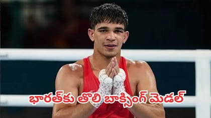 భారత్‌కు తొలి బాక్సింగ్ మెడల్