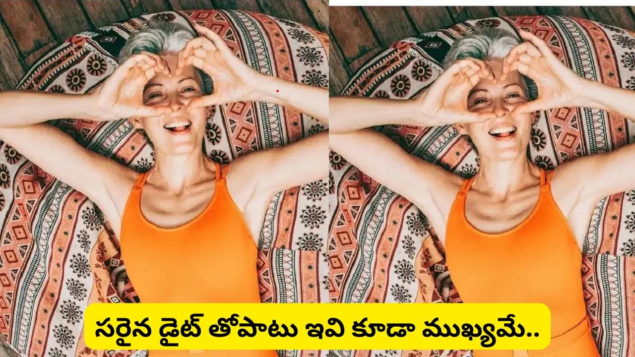 40 ఏళ్ల తర్వాత కూడా యంగ్గా, ఆరోగ్యంగా ఉండాలంటే.. ఈ ఆహారాలను డైట్లో చేర్చుకోండి!