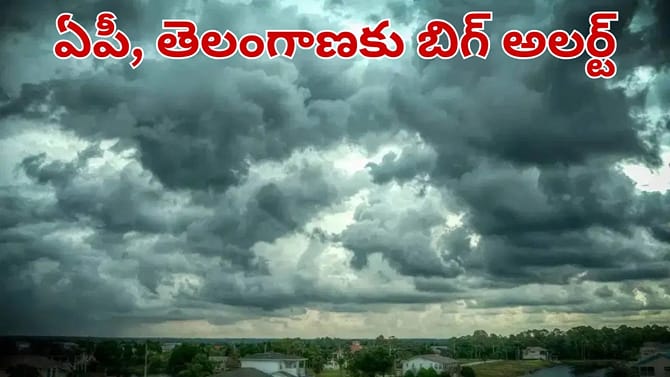 పిడుగులు, ఈదురుగాలుల ముప్పు.. వచ్చే 3 రోజులు వాతావరణం ఎలా ఉంటుందో