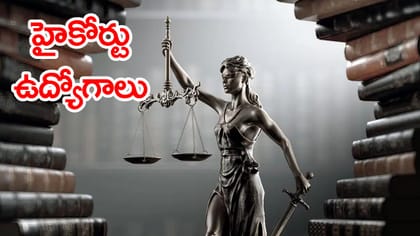 ఏపీ హైకోర్టులో సివిల్ జడ్జి ఉద్యోగాలు
