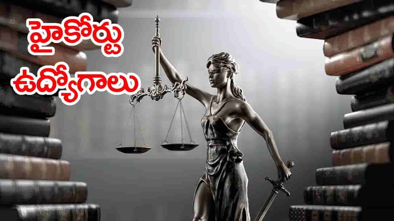 ఏపీ హైకోర్టులో సివిల్ జడ్జి ఉద్యోగాలు.. అక్టోబర్ 1 వరకు దరఖాస్తులు